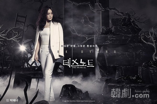 韓国のイディナ・メンゼルの異名を持つ歌唱力に期待　死神レム役のパク・ヘナ　