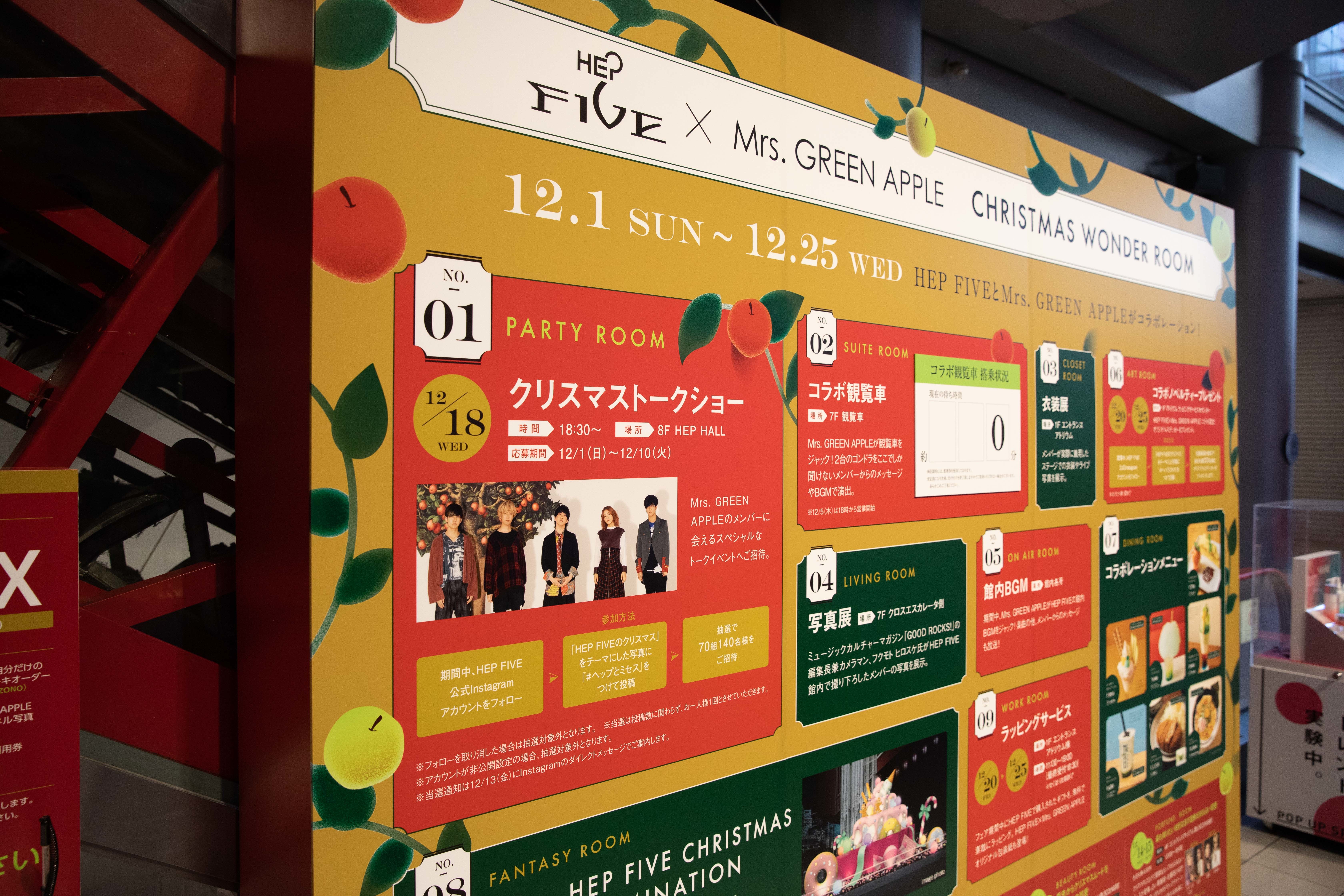 Mrs Green Appleが大阪梅田のhep Fiveとコラボした企画 Hep Five Mrs Green Apple Christmas Wonder Room 開催 Spice エンタメ特化型情報メディア スパイス