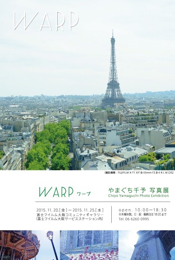 写真展『WARP』