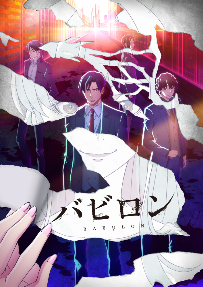 野﨑まど原作 禁断のアニメ バビロン 放送日 配信日決定 さらに まどがヤバい フェアも開催 Spice エンタメ特化型情報メディア スパイス