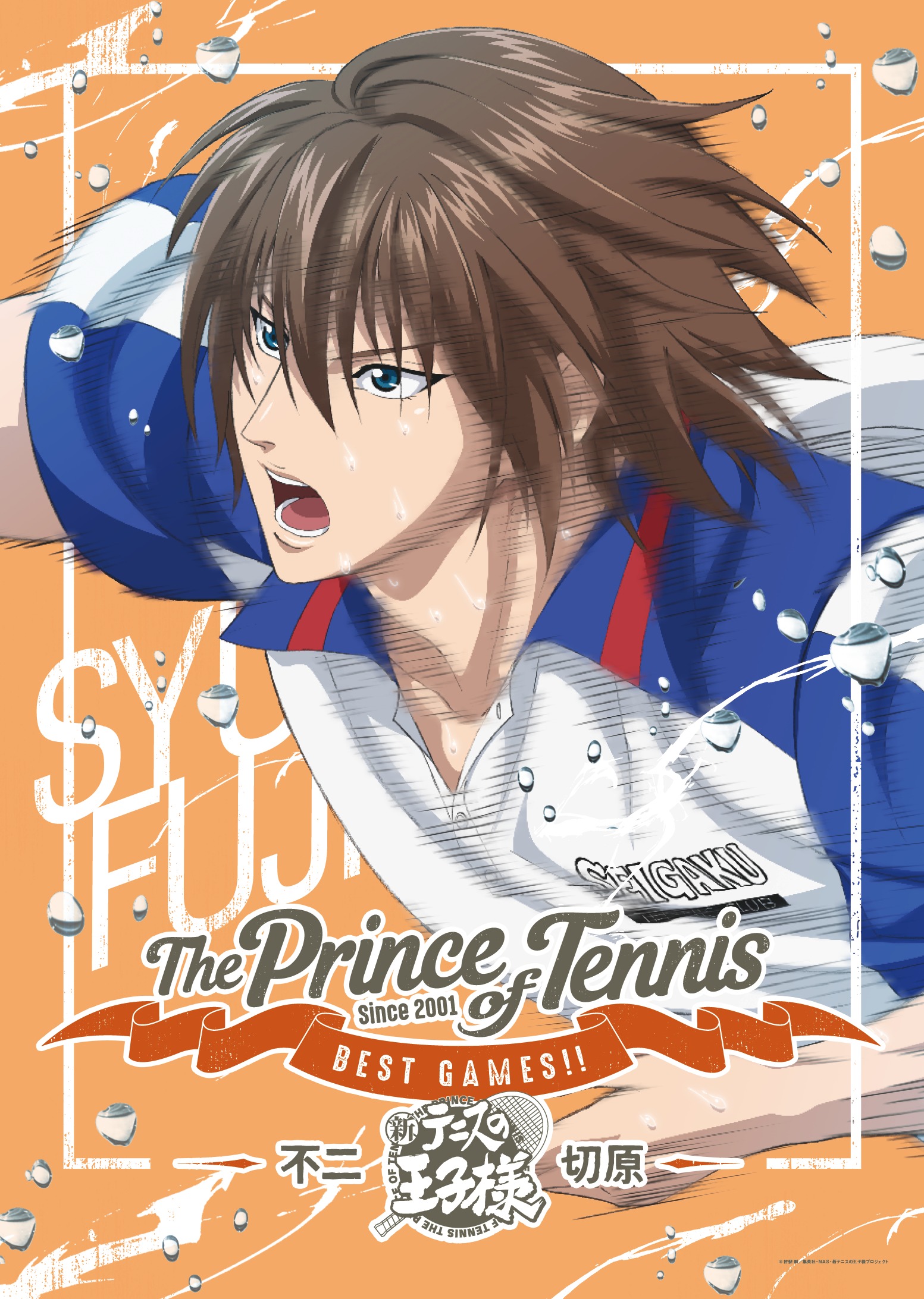 『テニスの王子様 BEST GAMES!! 不二 vs 切原』キービジュアル (C)許 斐 剛／集英社・ＮＡＳ・新テニスの王子様プロジェクト