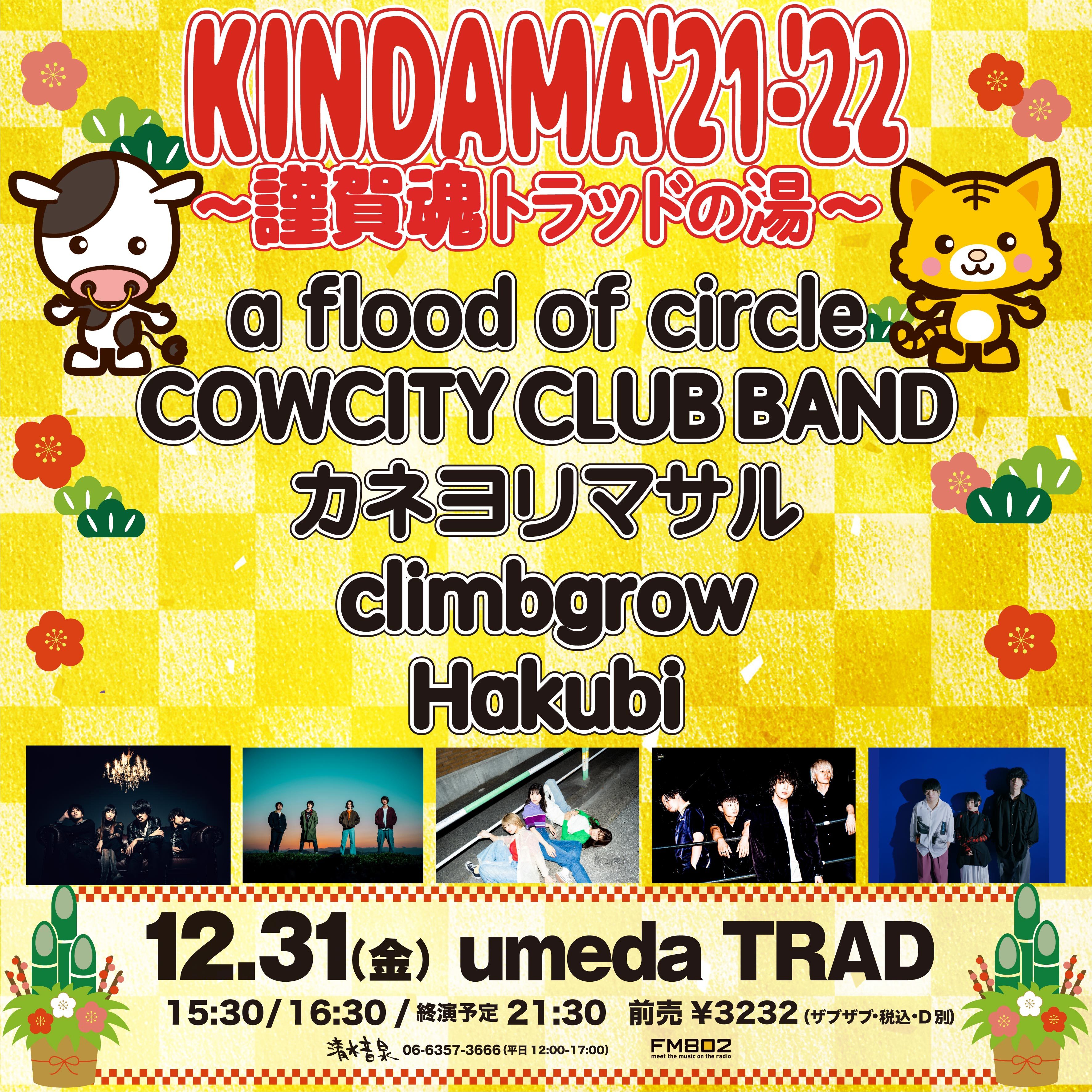 『KINDAMA’21-’22 〜謹賀魂トラッドの湯〜』