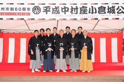 中村勘九郎と中村七之助らが『平成中村座小倉城公演』に先立ち、到着をお披露目する「お練り」を開催