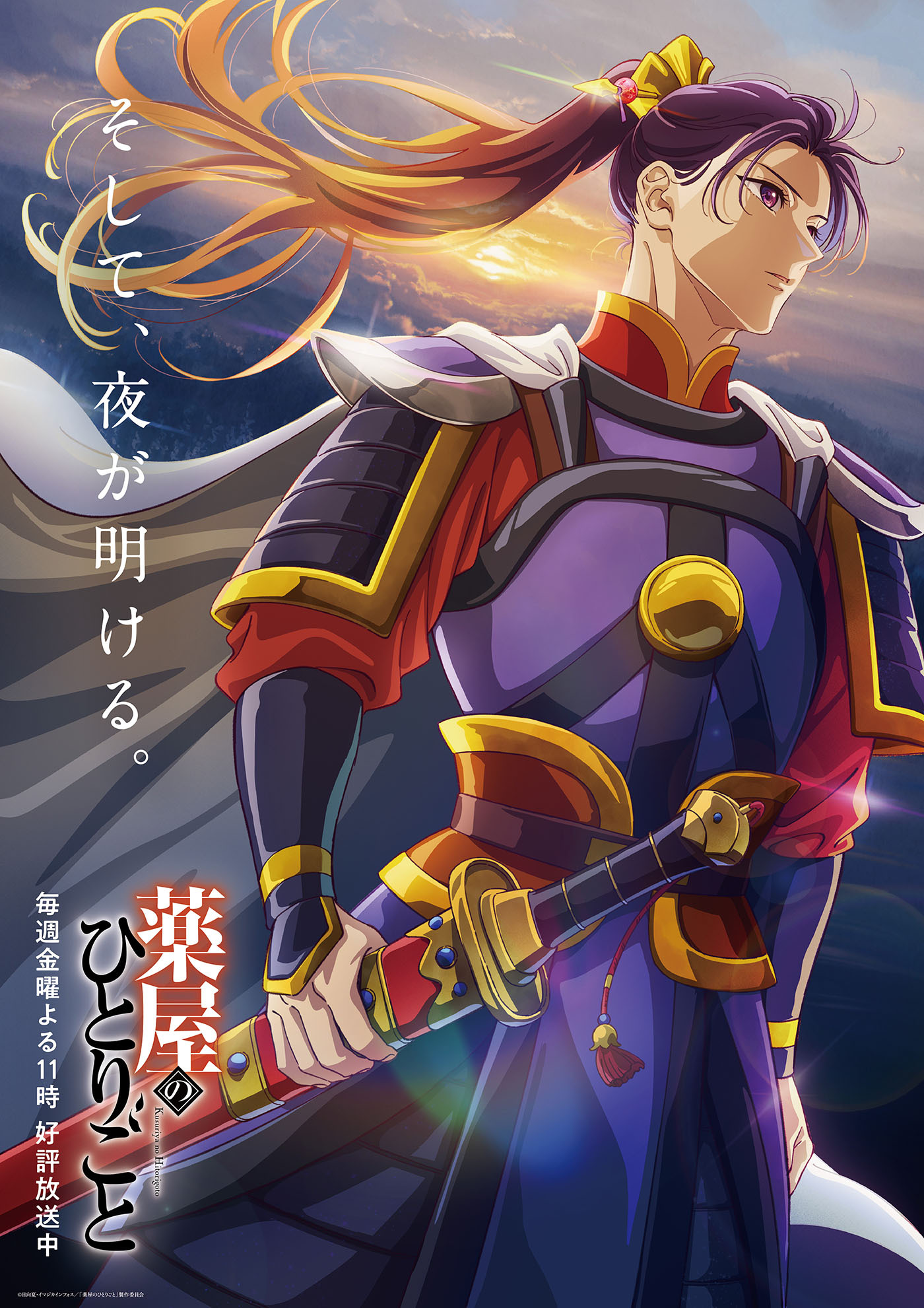  (C)日向夏・イマジカインフォス／「薬屋のひとりごと」製作委員会