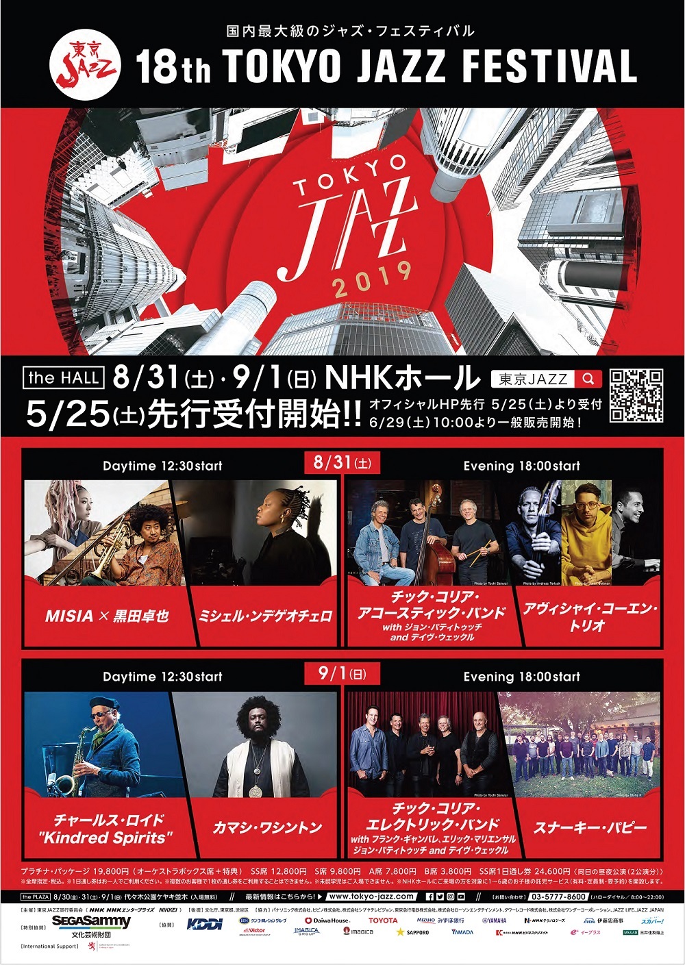 第18回 東京JAZZ