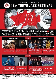 『第18回 東京JAZZ』MISIA × 黒田卓也ら第2弾出演アーティスト＆“the HALL（NHKホール）”のプログラムを発表