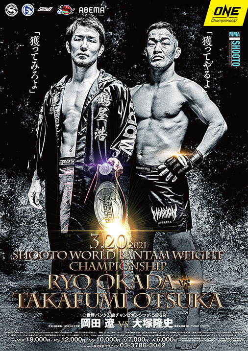 『PROFESSIONAL SHOOTO 2021 Vol.2』