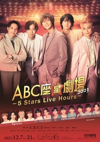 A.B.C-Z、5人最後のステージ『ABC座 星（スター）劇場 2023 〜5 Stars Live Hours〜』の上演が決定