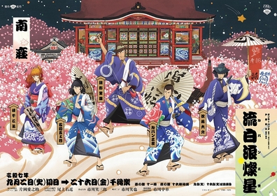 南座9月公演『流白浪燦星（ルパン三世）』実際に登場する衣裳を身に纏った、描きおろしイラストビジュアルが解禁
