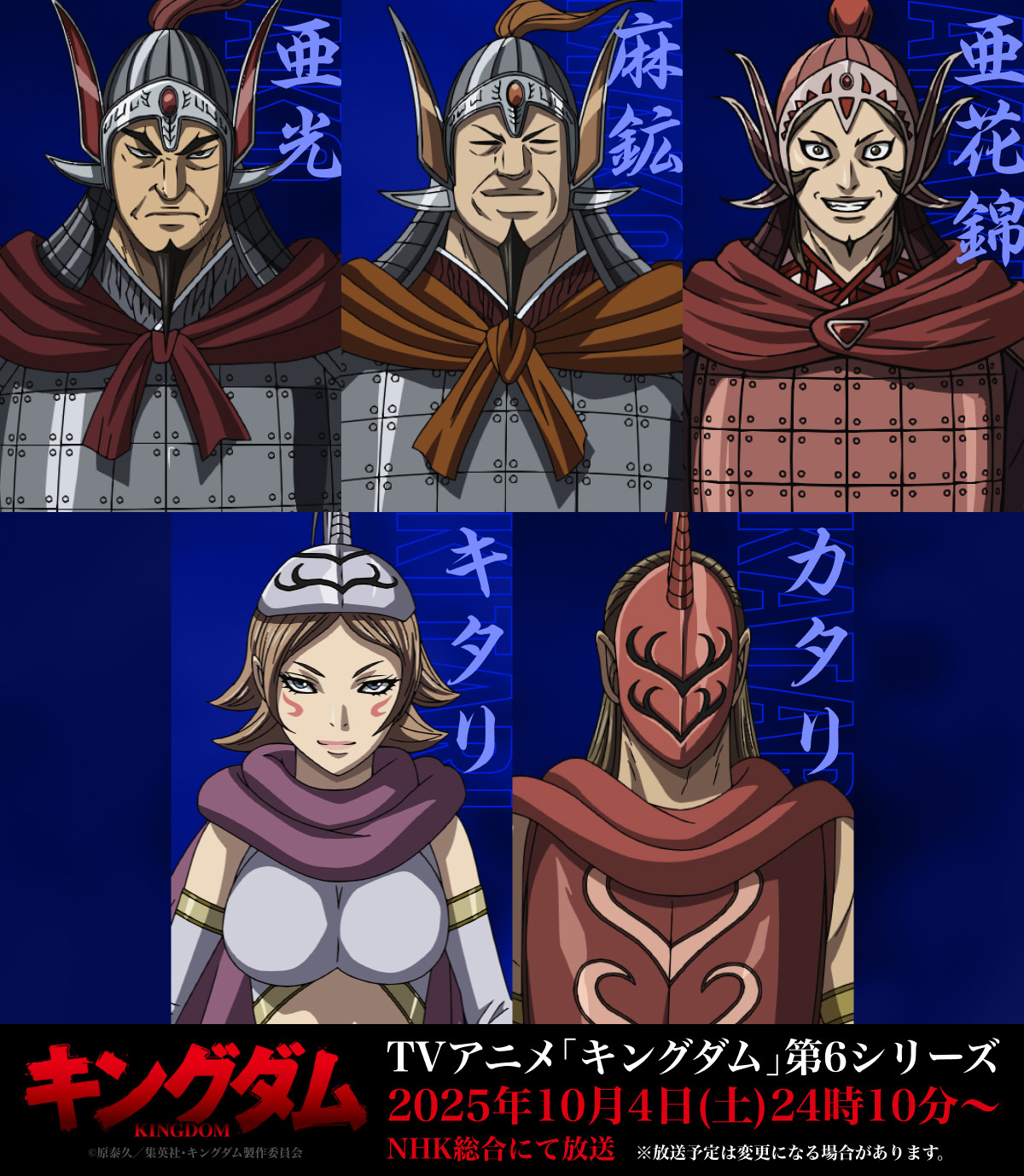 (C)原泰久／集英社・キングダム製作委員会