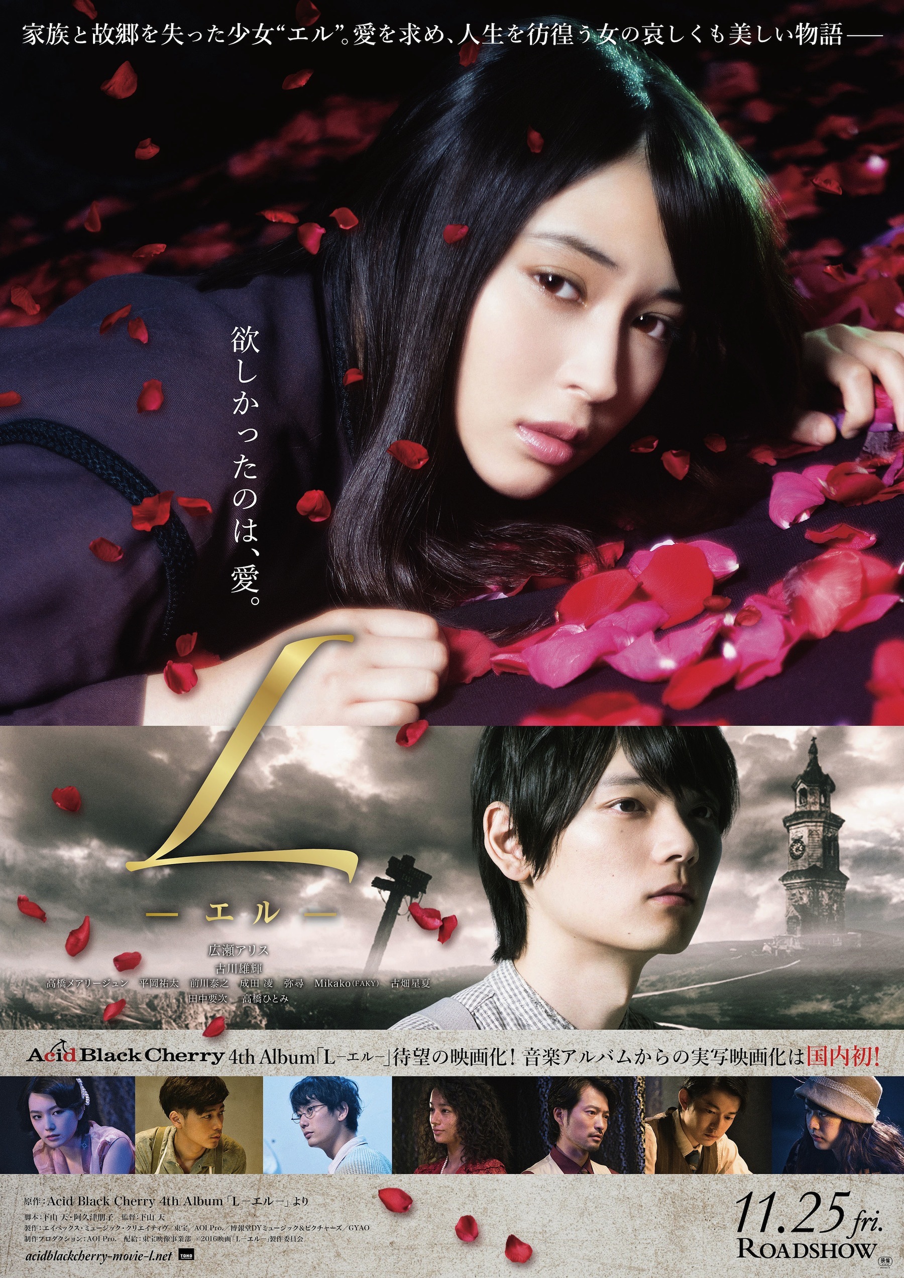 （C）2016映画「L－エル－」製作委員会