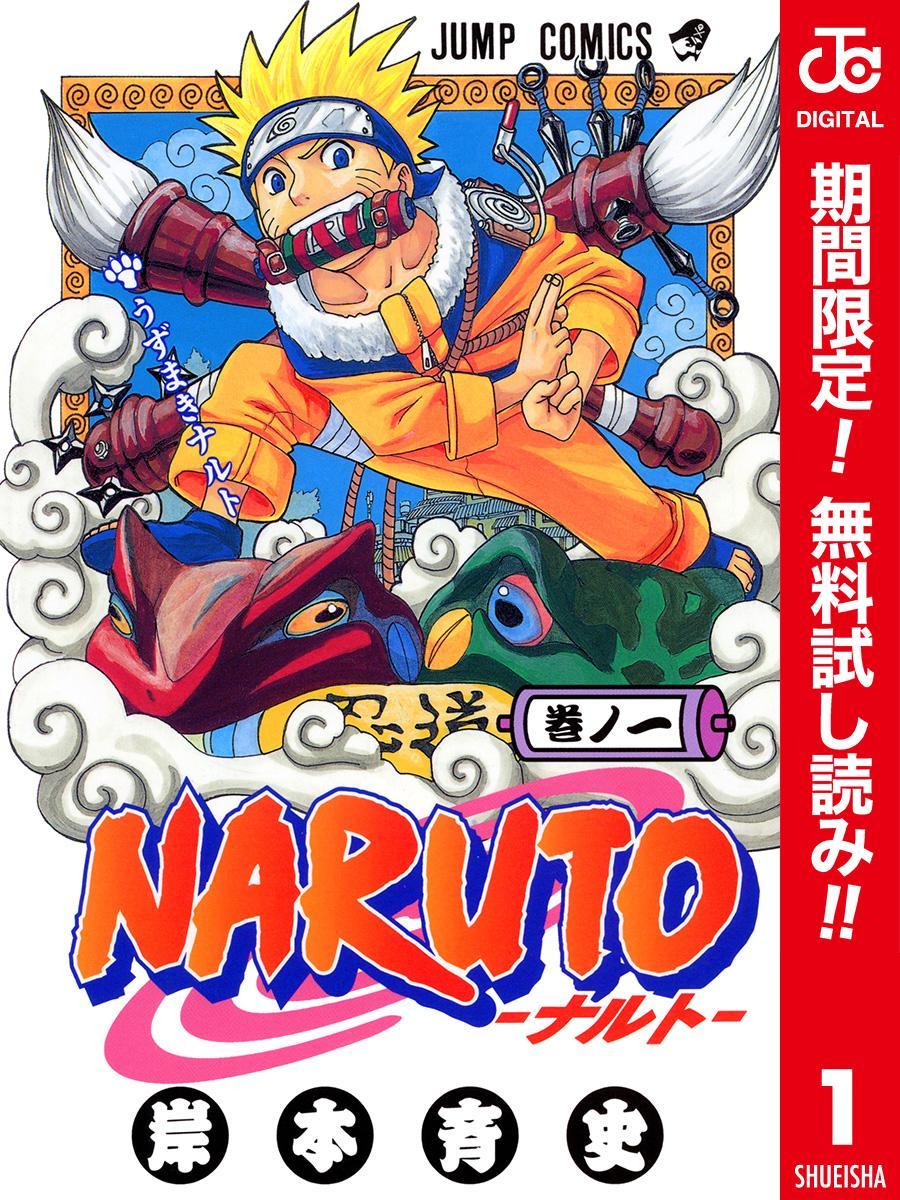 One Piece Naruto ナルト が無料で読める ほか 明治緋色綺譚 ヒト喰イ 信長協奏曲 Spice エンタメ特化型情報メディア スパイス