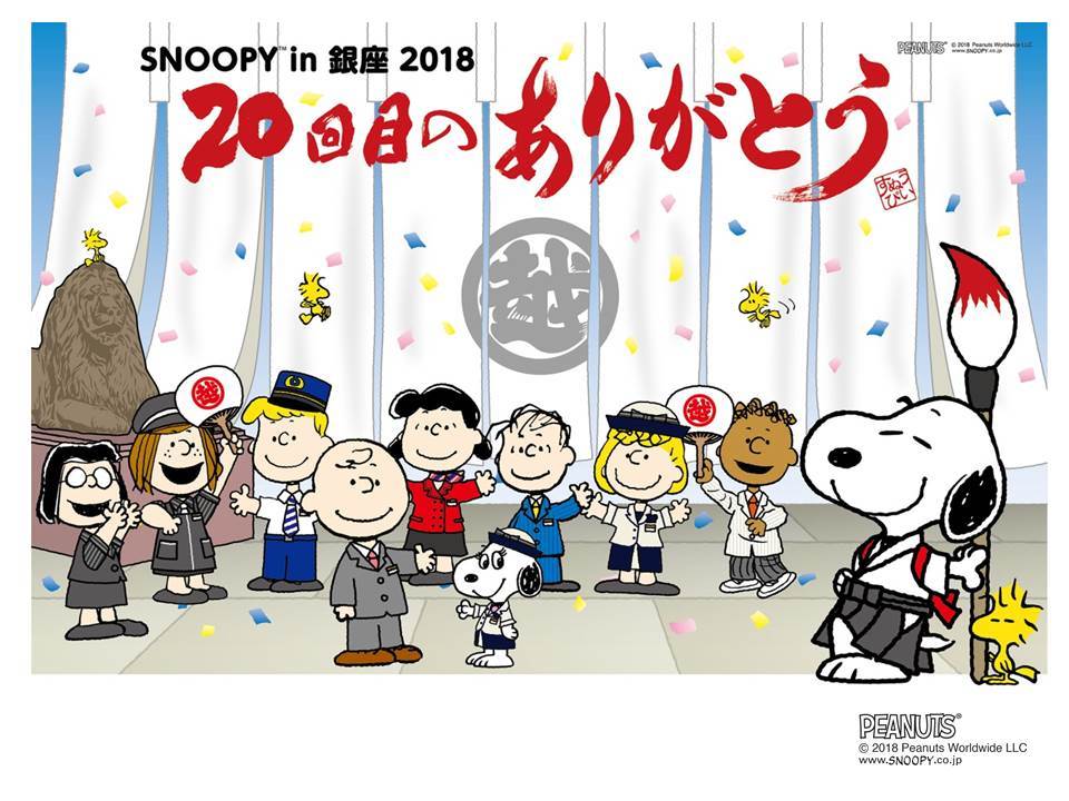 スヌーピーが銀座三越をジャック 『スヌーピー in 銀座 2018』はグッズ