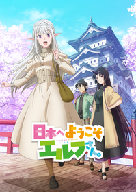 TVアニメ『日本へようこそエルフさん。』キービジュアル（桜ver.）公開＆キャスト特番決定