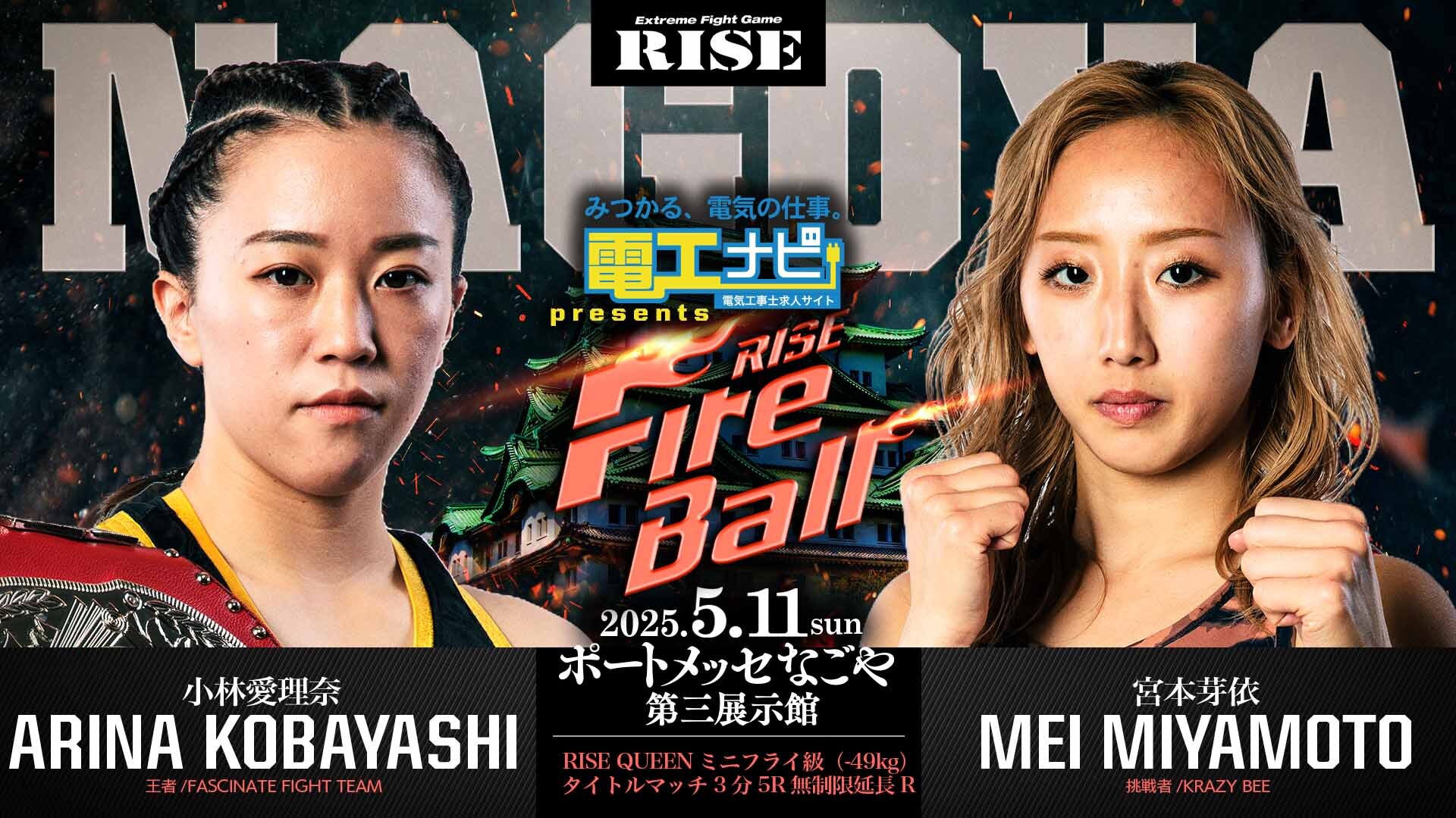小林愛理奈 vs 宮本芽依