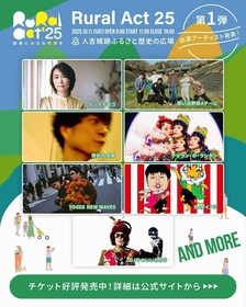熊本県人吉市で「豪雨からの復興」目的の新音楽フェス『Rural Act 25』を開催 イシイモモコ、奇妙礼太郎ら第一弾出演アーティスト7組を発表