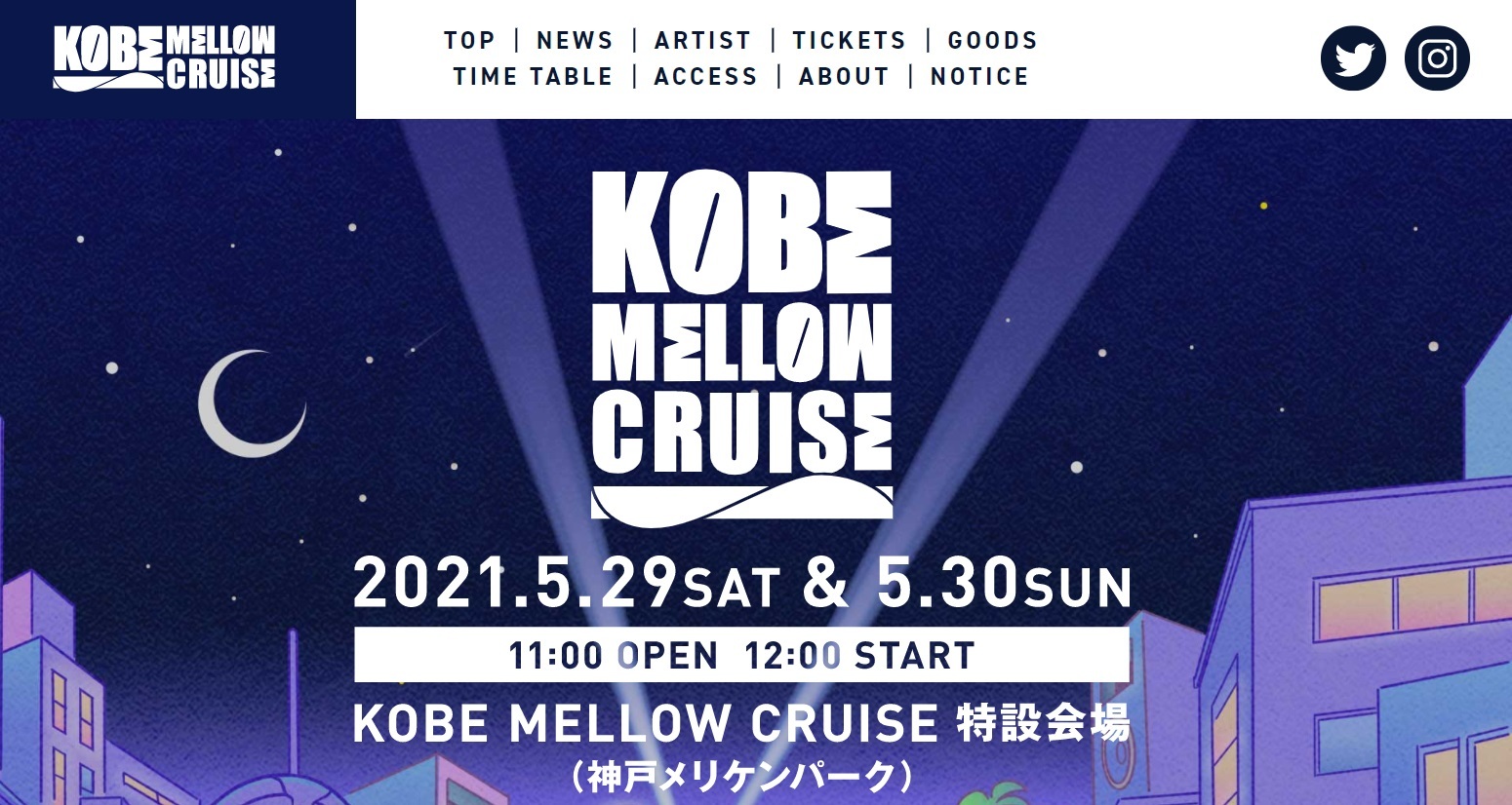 『KOBE MELLOW CRUISE 2021』公式サイトのスクリーンショット