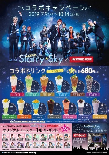 (C)『Starry☆Sky on STAGE』製作委員会