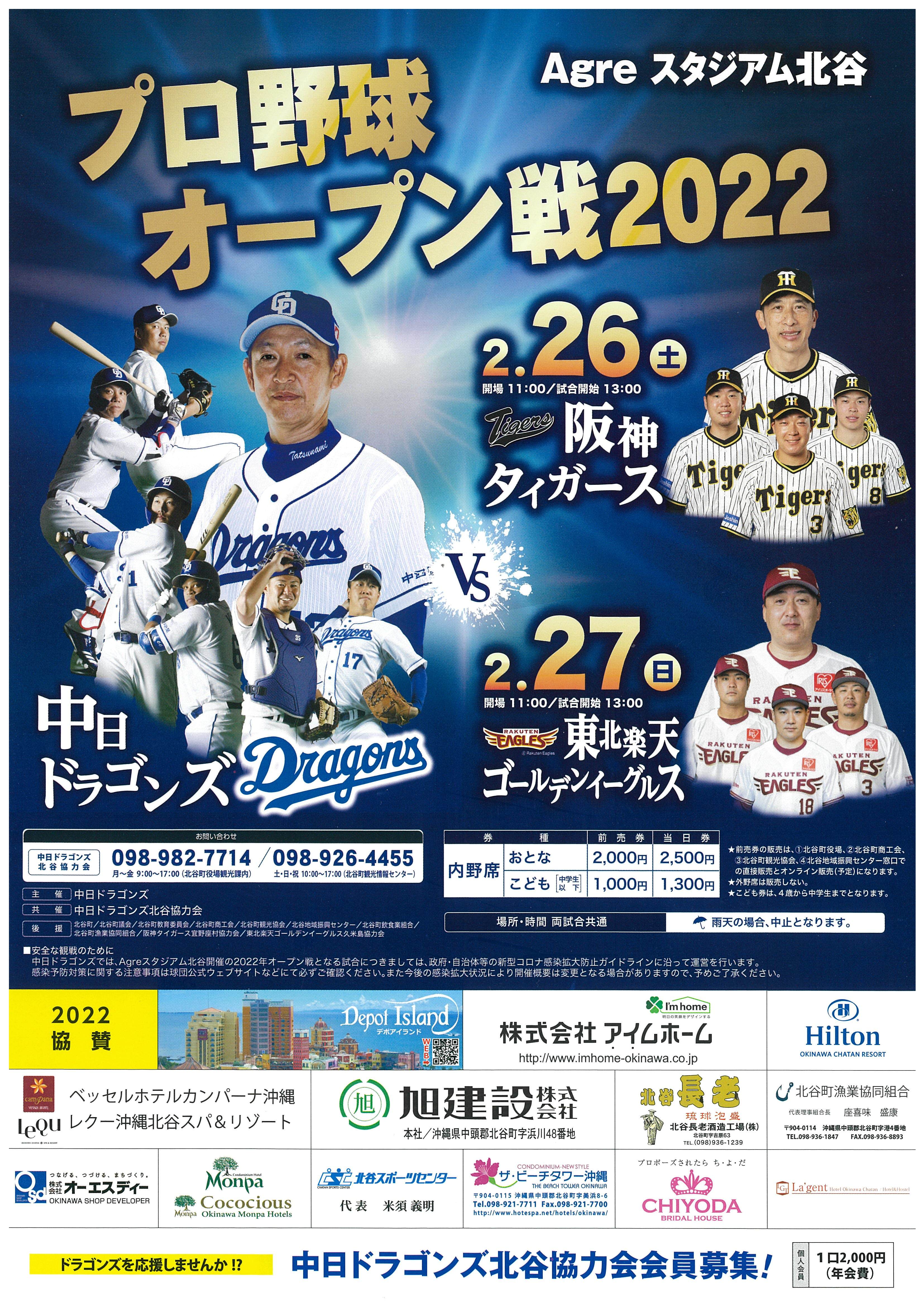 立浪ドラゴンズが“実践モード”へ！ 2/26～27に沖縄でオープン戦