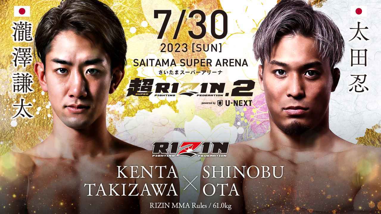 RIZIN MMAルール：5分3R（61.0kg）