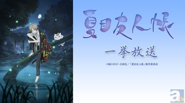 Blogpictjpisht 最高のコレクション 夏目友人帳 アニメ 21 テレビ放送 2968 夏目友人帳アニメ 21 テレビ放送