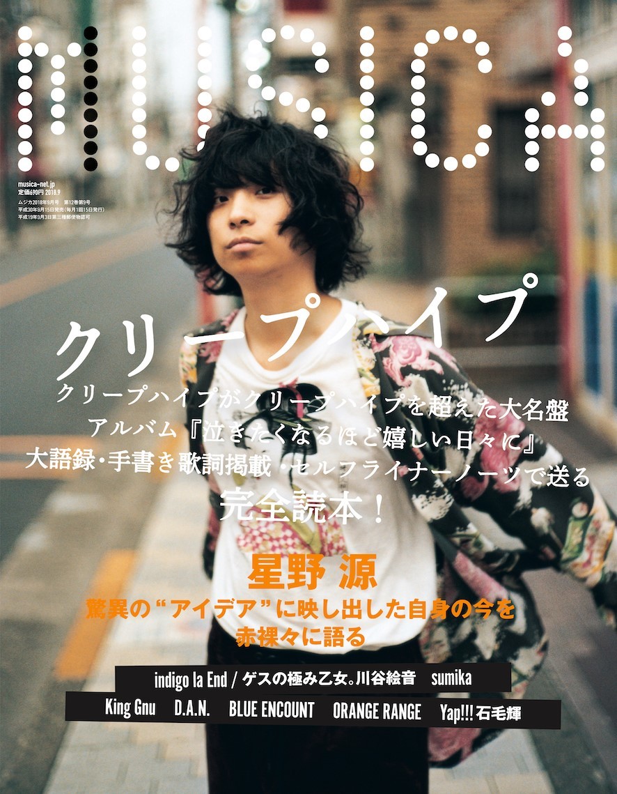 「MUSICA」9月号　尾崎世界観