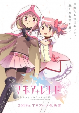  （C）Magica Quartet/Aniplex・Magia Record Anime Partners