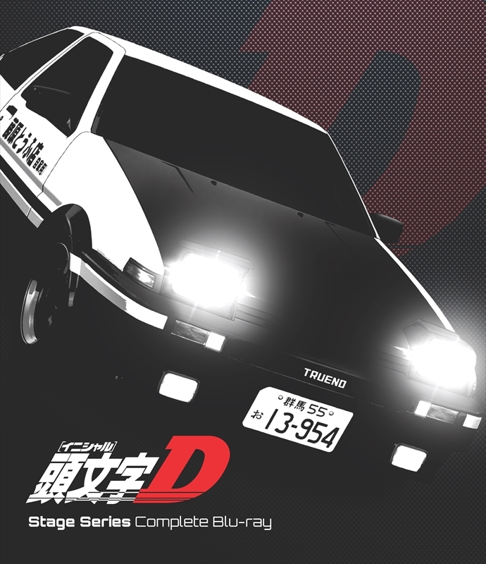 『頭文字[イニシャル]D Stage Series Complete Blu-ray』パッケージデザイン