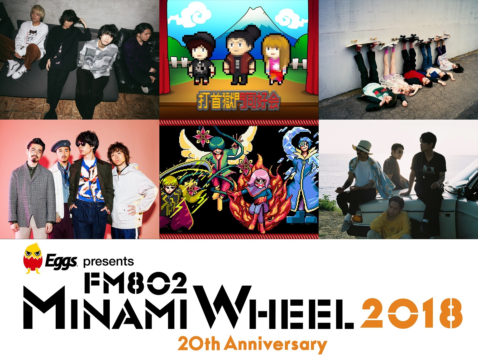 FM802 MINAMI WHEEL 2018 EXTRA EDITION』にOKAMOTO'S、魔法少女 FM802 MINAMI WHEEL 2018 EXTRA EDITION』にOKAMOTO'S、魔法少女