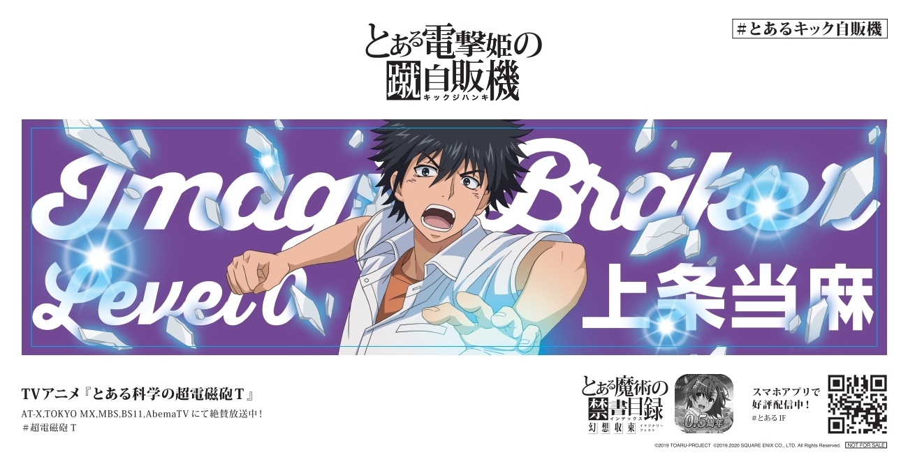 オリジナルステッカー (C) 2019 TOARU-PROJECT (C) 2019.2020 SQUARE ENIX CO. ,LTD. ALL Rights Reserved.