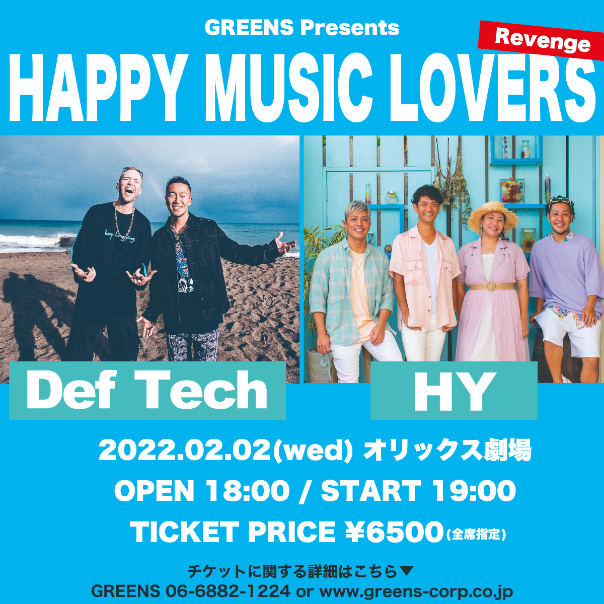 『GREENS presents HAPPY MUSIC LOVERS -Revenge-』告知画像