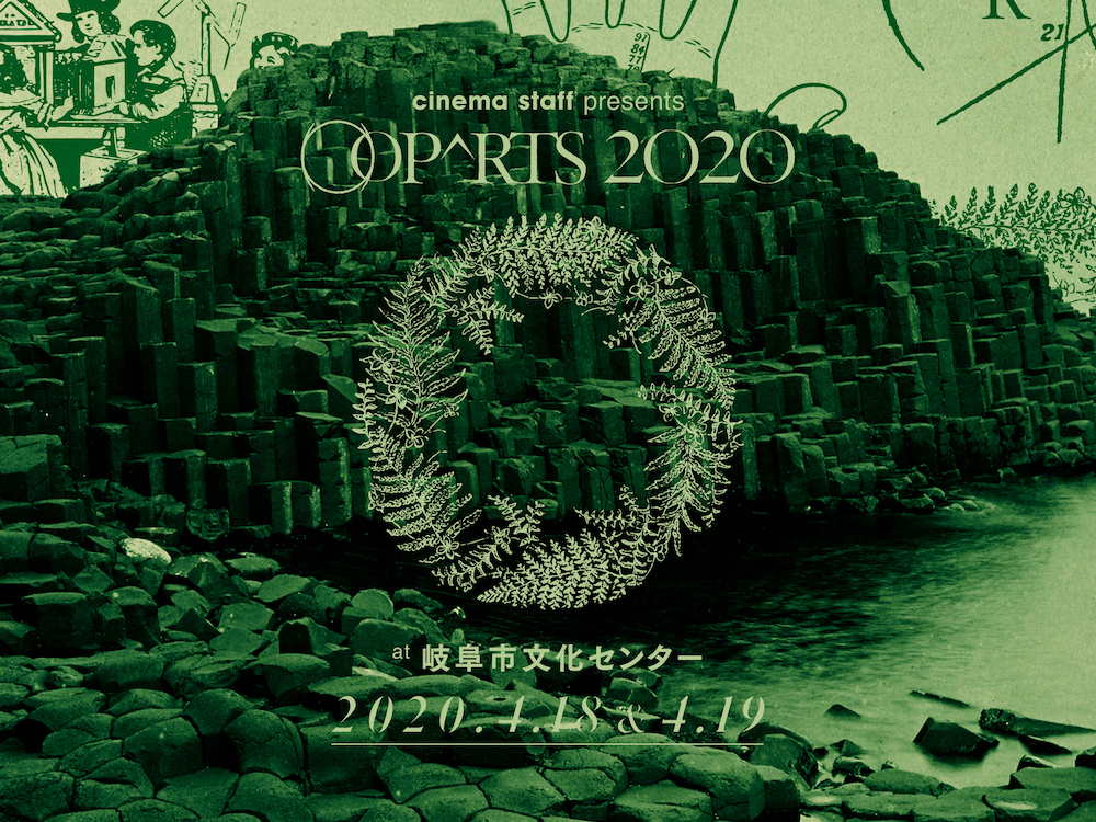 『OOPARTS 2020』