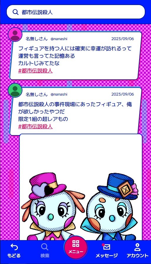 『SEARCH ACCOUNT』ゲーム画面  ※画面は開発中のものです。 （c）SCRAP