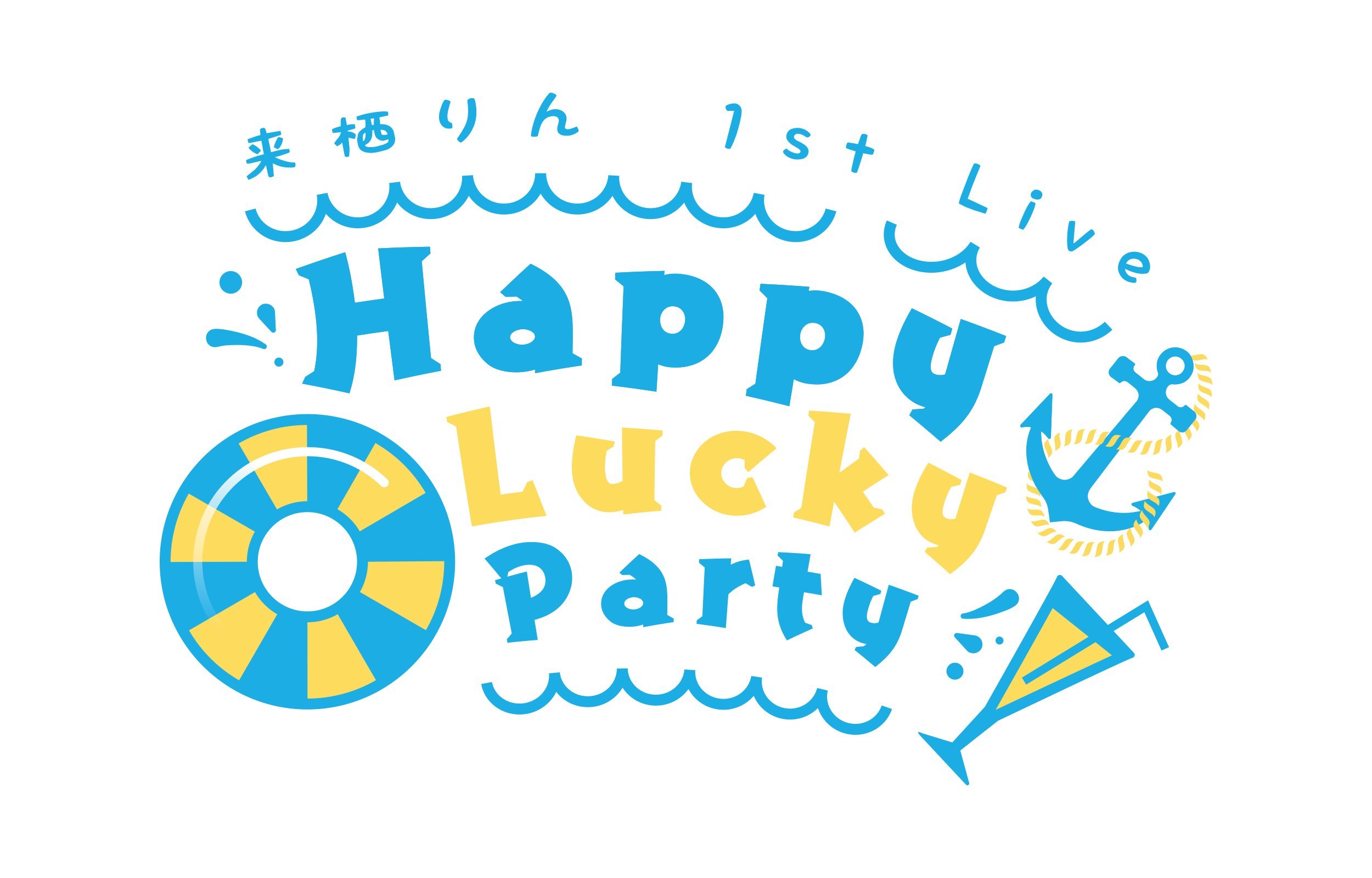 来栖りん1stミニアルバム『Happy Lucky Diary』発売決定 山野ホールに