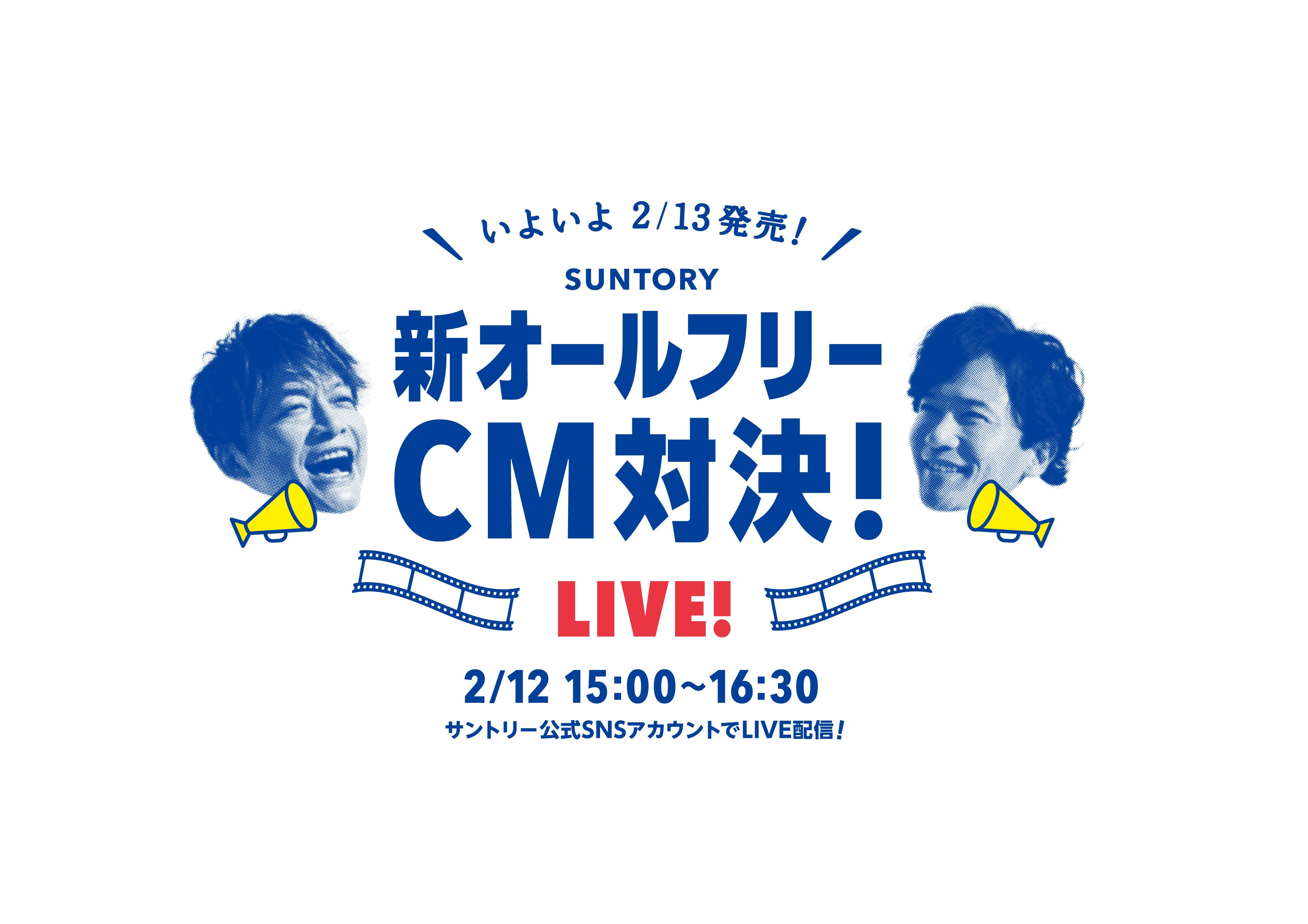 稲垣吾郎ＶＳ香取慎吾　サントリー　新オールフリー ＣＭ対決！