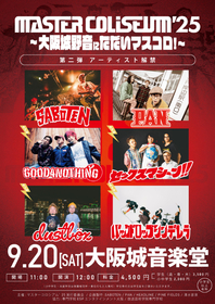 大阪『MASTER COLISEUM’25』バックドロップシンデレラ、dustboxら第二弾出演アーティスト4組を発表