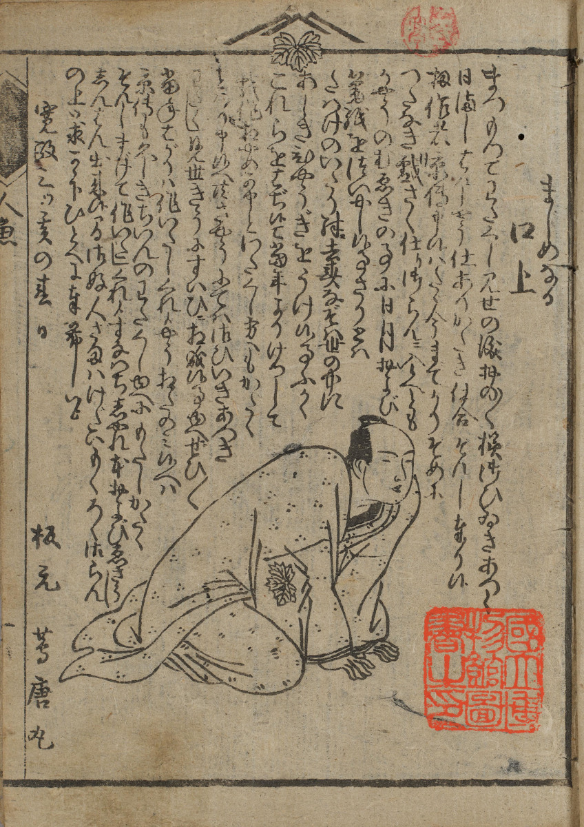 山東京伝作《箱入娘面屋人魚》墨摺小本　寛政3（1791）　東京国立博物館蔵　通期展示　※会期中、頁替えあり