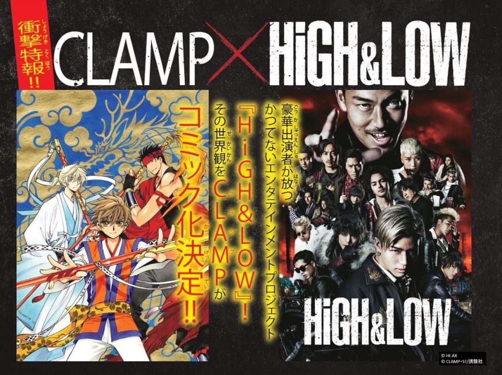 High Low を カードキャプターさくら のclampがコミック化へ アニメ化はありえるのか Spice エンタメ特化型情報メディア スパイス