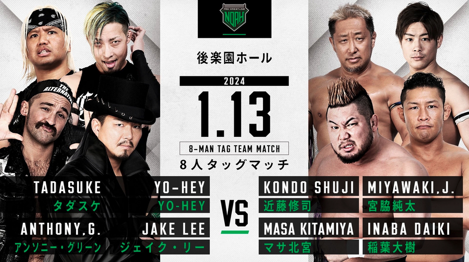 ジェイク・リー & アンソニー・グリーン & YO-HEY & タダスケ vs. マサ北宮 & 稲葉大樹 & 近藤修司 & 宮脇純太
