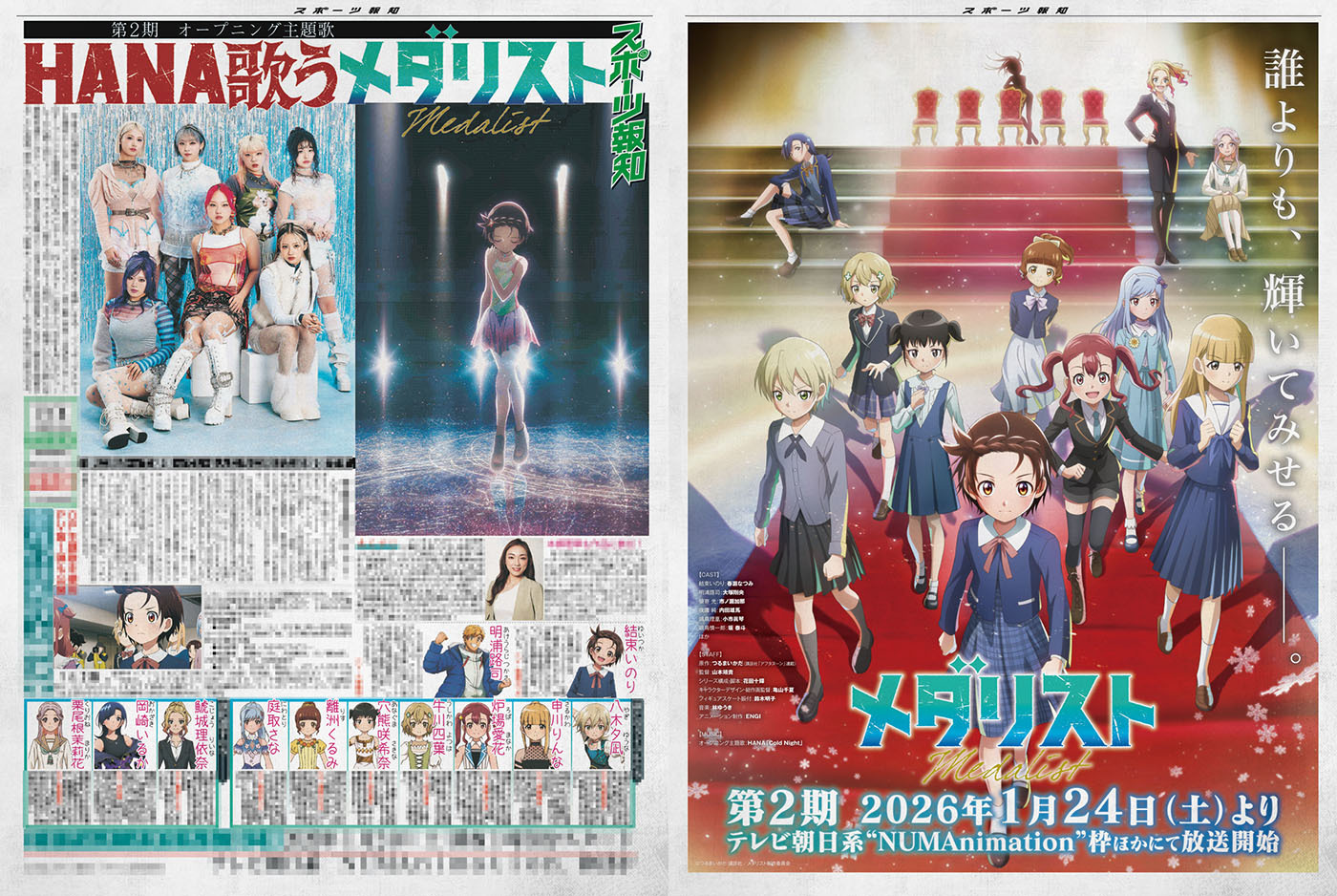 (C)つるまいかだ・講談社／メダリスト製作委員会