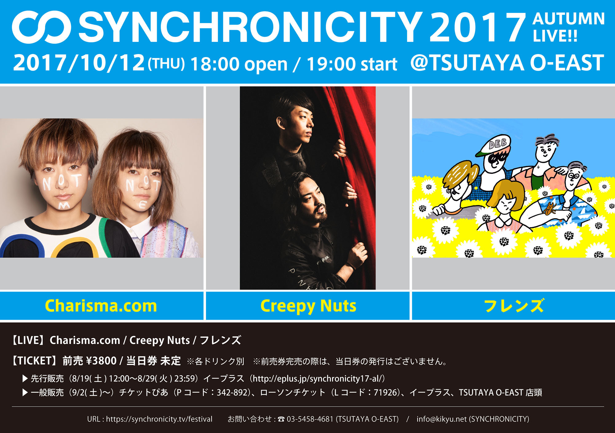 SYNCHRONICITY’17 AUTUMN LIVE!!