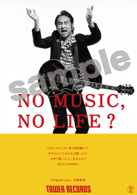 Original Love、タワーレコードポスター意見広告シリーズ『NO MUSIC, NO LIFE.』に初登場　『コマーシャル・フォト』表紙掲載も決定