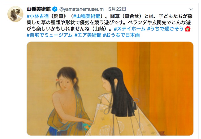 山種美術館ツイッターより引用 （2020年5月22日12時のツイートより）