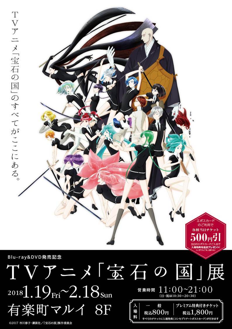 TVアニメ『宝石の国』展」が有楽町マルイで開催 キャラクターの原石や