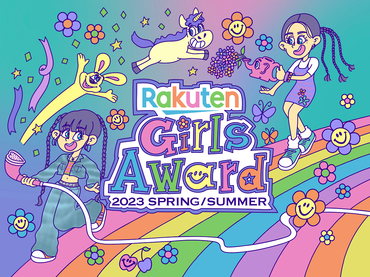 Rakuten GirlsAward 2023 SPRING/SUMMER キービジュアル