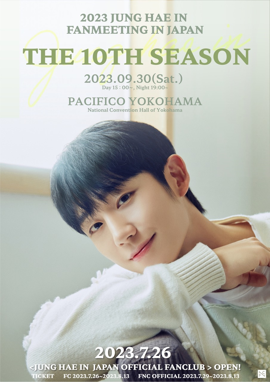 チョン・ヘイン『2023 JUNG HAE IN FANMEETING IN JAPAN ～ THE 10TH SEASON ～』