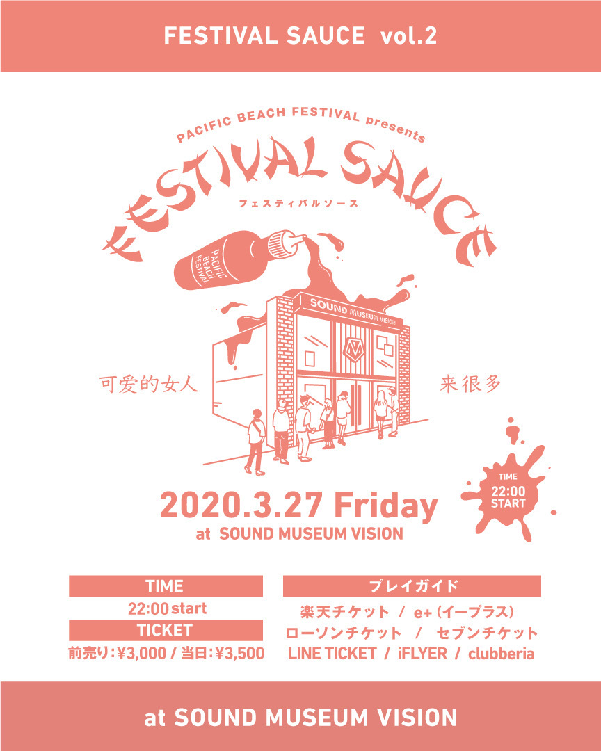 PACIFIC BEACH FESTIVAL presents FESTIVAL SAUCE Vol.2