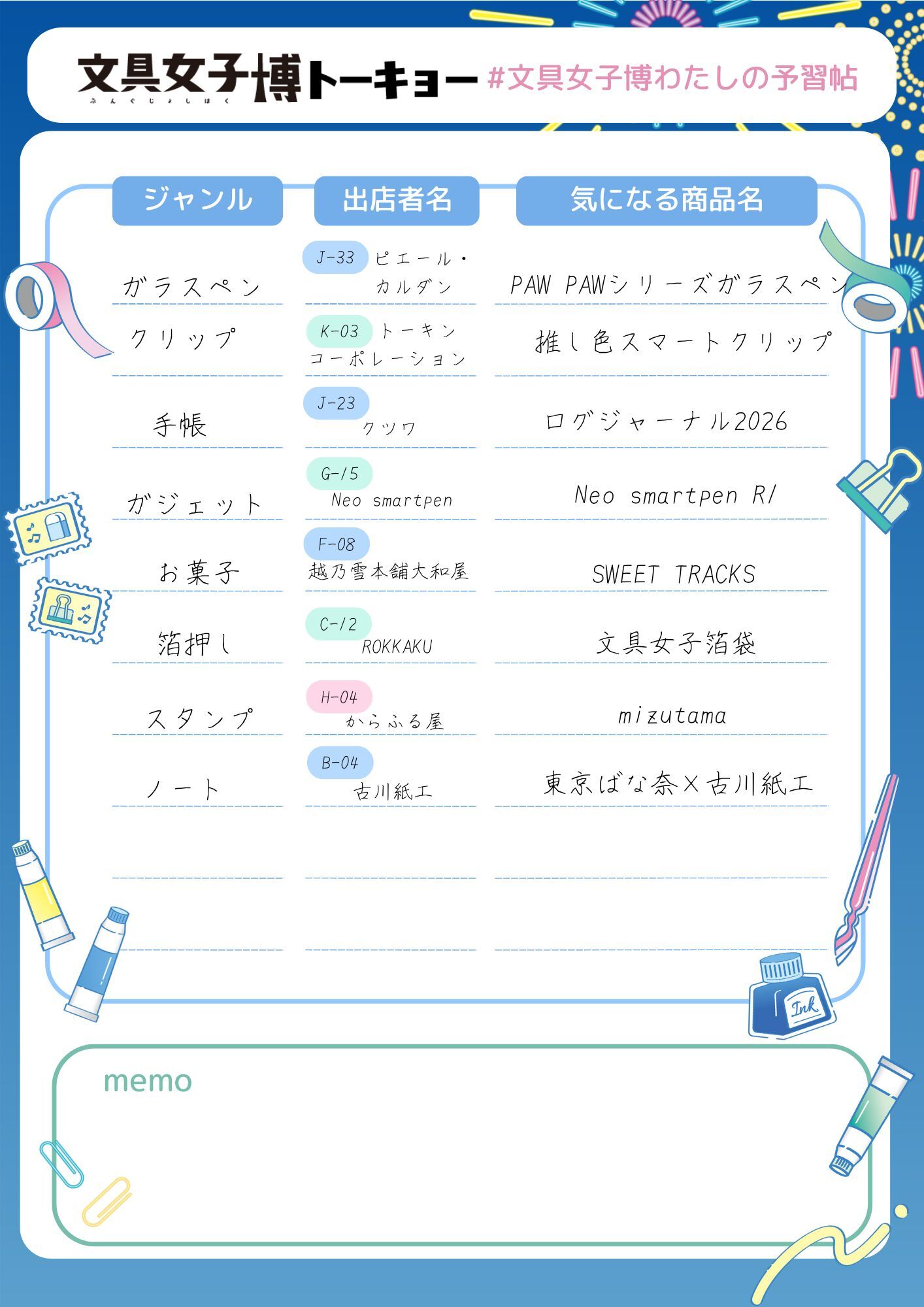 専用URLからダウンロードできる予習帖を用意しておくと便利