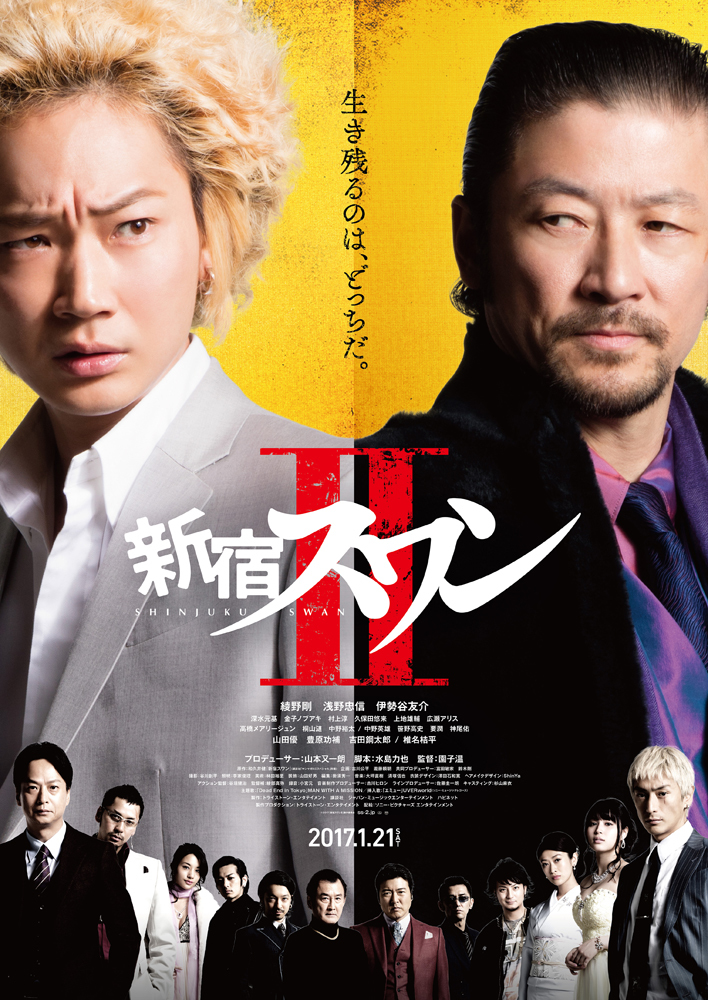 綾野剛と浅野忠信が激突！映画『新宿スワンⅡ』スポット映像「バトル編」を公開 谷垣健治氏の「全部使うアクション」とは？ | SPICE -  エンタメ特化型情報メディア スパイス