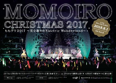 ももいろクリスマス 2017 〜完全無欠のElectric Wonderland
